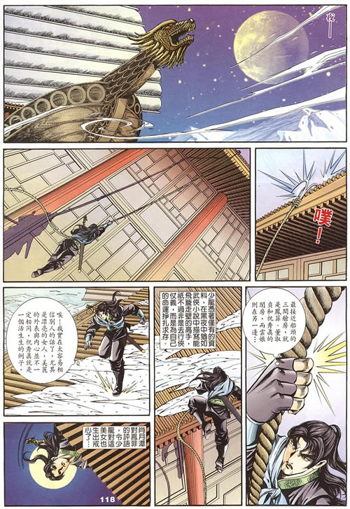 《寻秦记》漫画最新章节第75回免费下拉式在线观看章节第【211】张图片