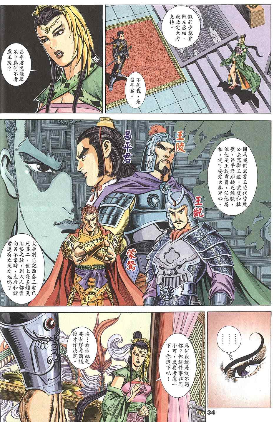 《寻秦记》漫画最新章节第60回免费下拉式在线观看章节第【86】张图片