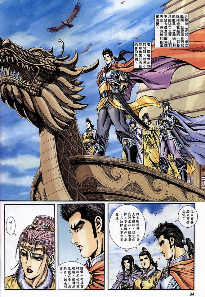 《寻秦记》漫画最新章节第90回免费下拉式在线观看章节第【84】张图片