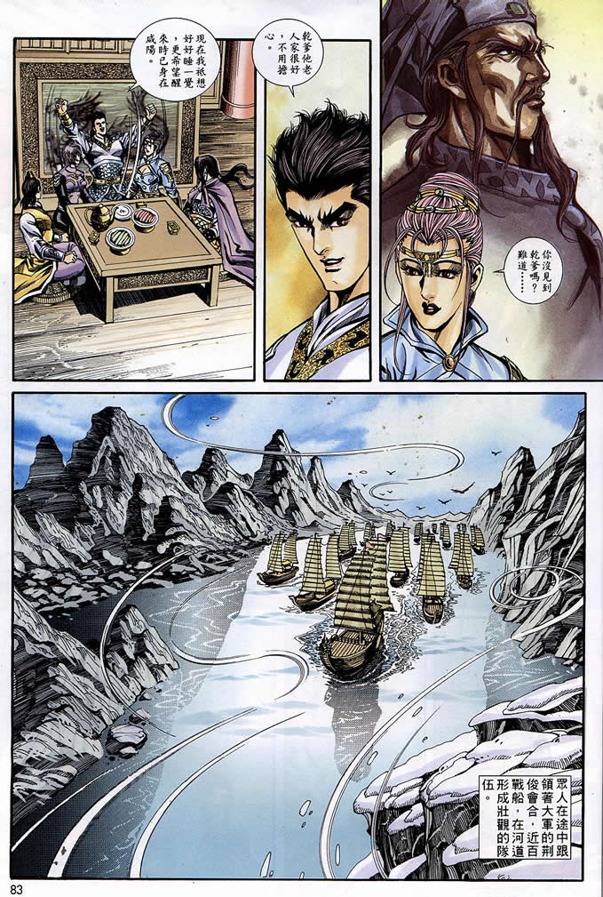 《寻秦记》漫画最新章节第90回免费下拉式在线观看章节第【83】张图片