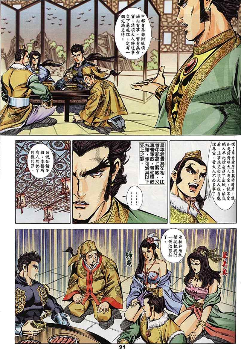 《寻秦记》漫画最新章节第60回免费下拉式在线观看章节第【141】张图片