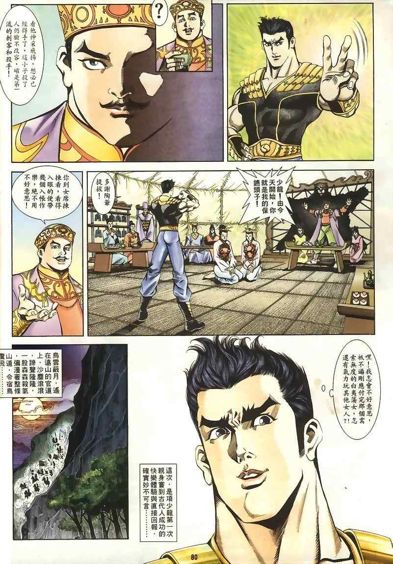 《寻秦记》漫画最新章节第15回免费下拉式在线观看章节第【62】张图片