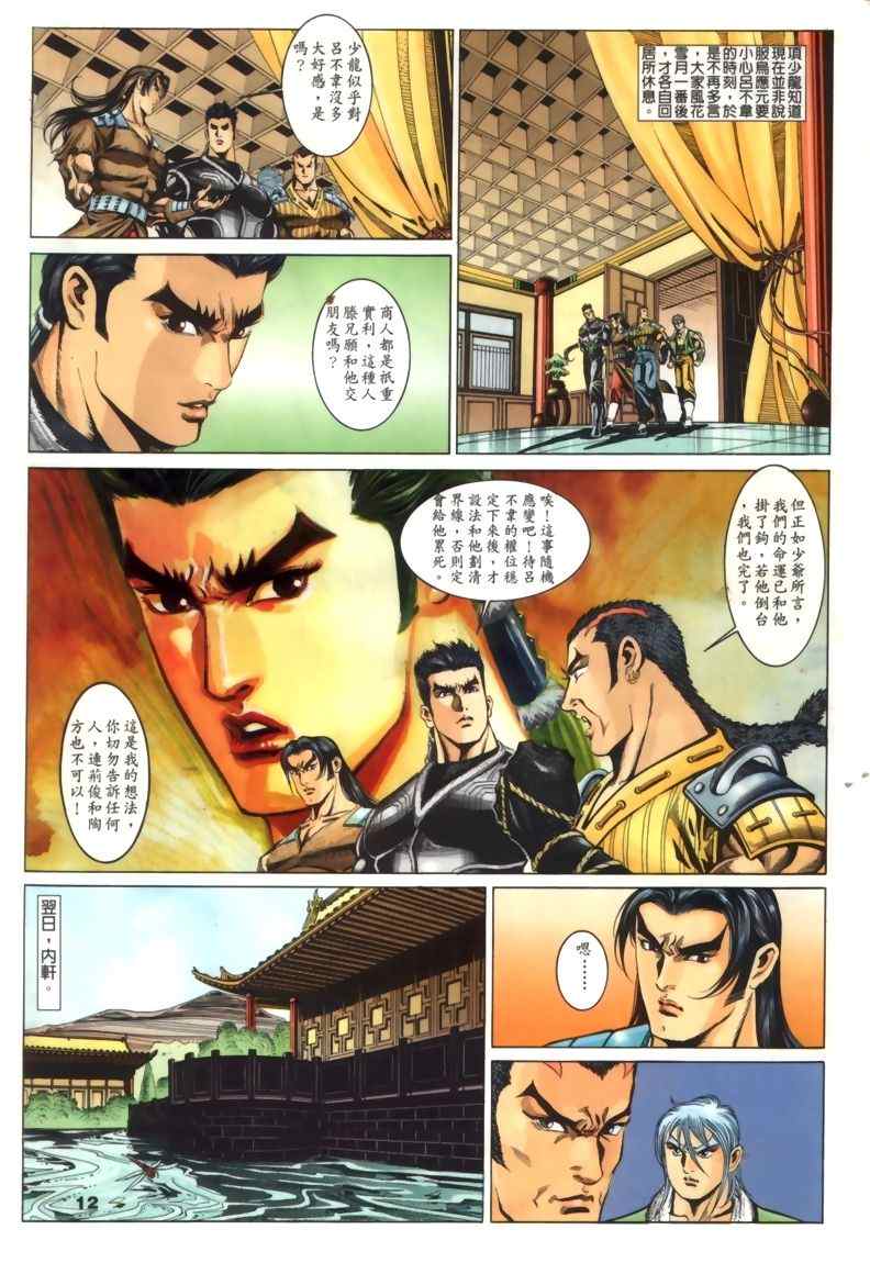 《寻秦记》漫画最新章节第30回免费下拉式在线观看章节第【201】张图片