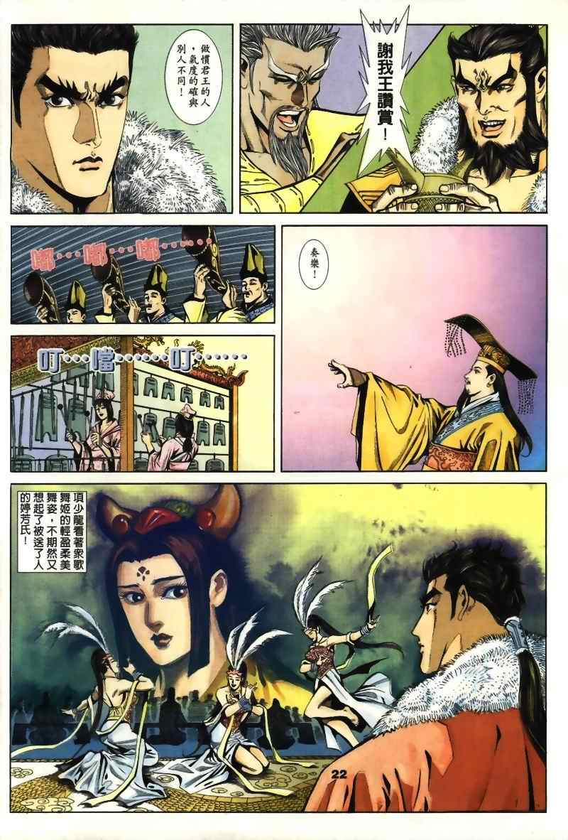 《寻秦记》漫画最新章节第15回免费下拉式在线观看章节第【218】张图片