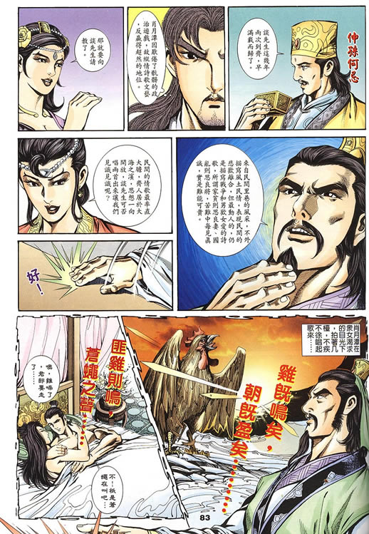 《寻秦记》漫画最新章节第75回免费下拉式在线观看章节第【180】张图片