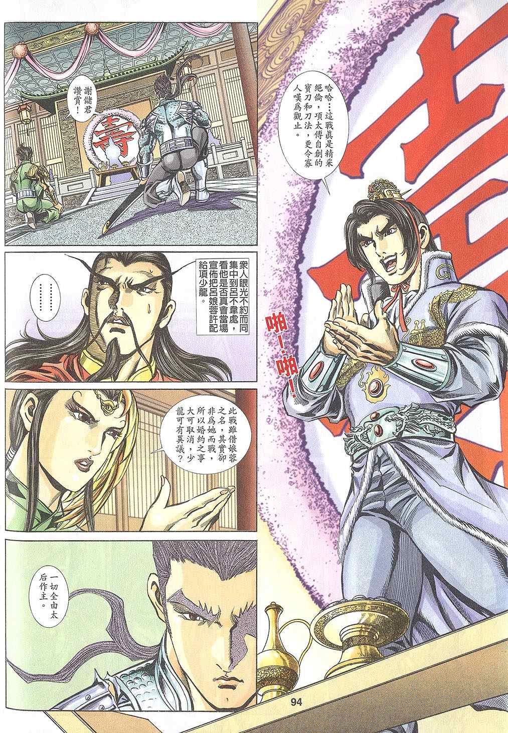 《寻秦记》漫画最新章节第60回免费下拉式在线观看章节第【372】张图片