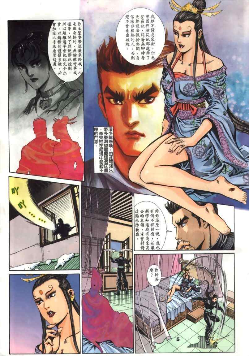 《寻秦记》漫画最新章节第30回免费下拉式在线观看章节第【73】张图片