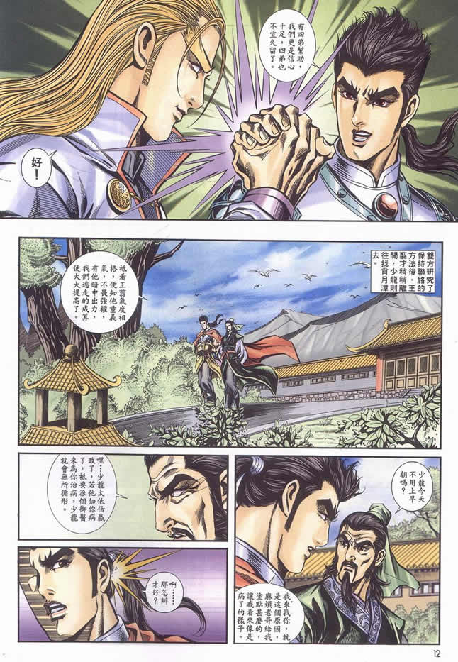 《寻秦记》漫画最新章节第90回免费下拉式在线观看章节第【260】张图片