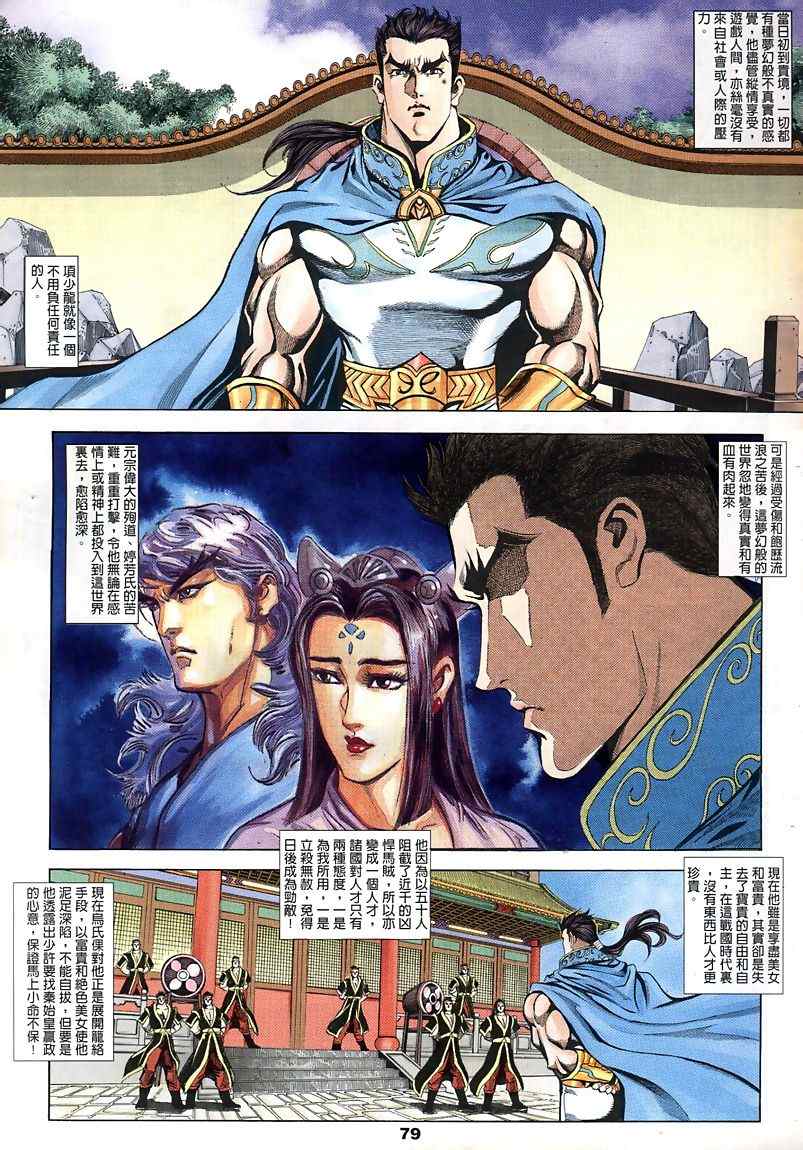 《寻秦记》漫画最新章节第15回免费下拉式在线观看章节第【123】张图片