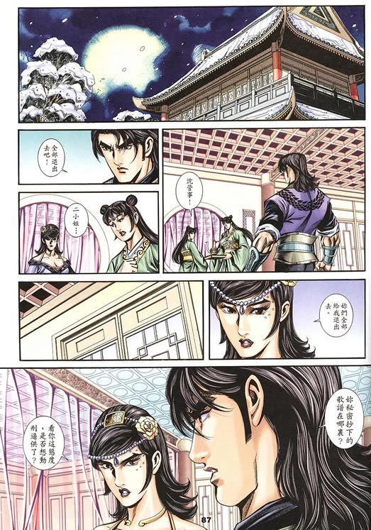 《寻秦记》漫画最新章节第75回免费下拉式在线观看章节第【292】张图片