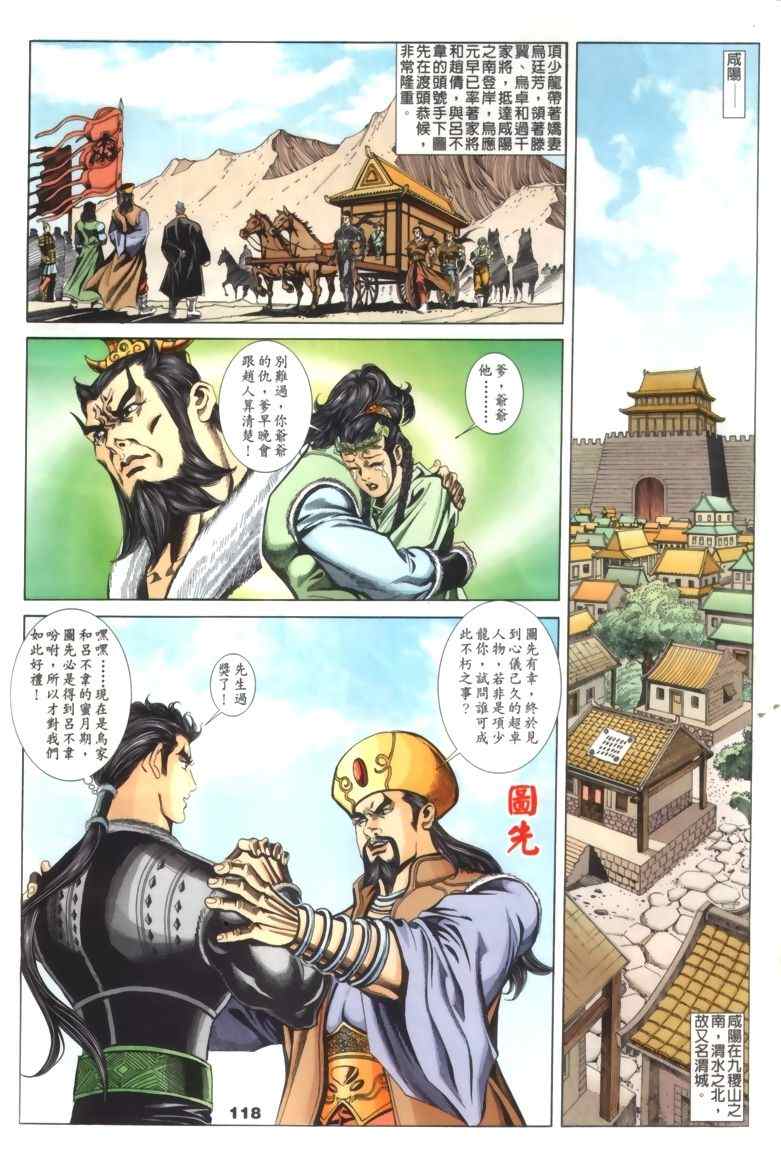 《寻秦记》漫画最新章节第30回免费下拉式在线观看章节第【188】张图片