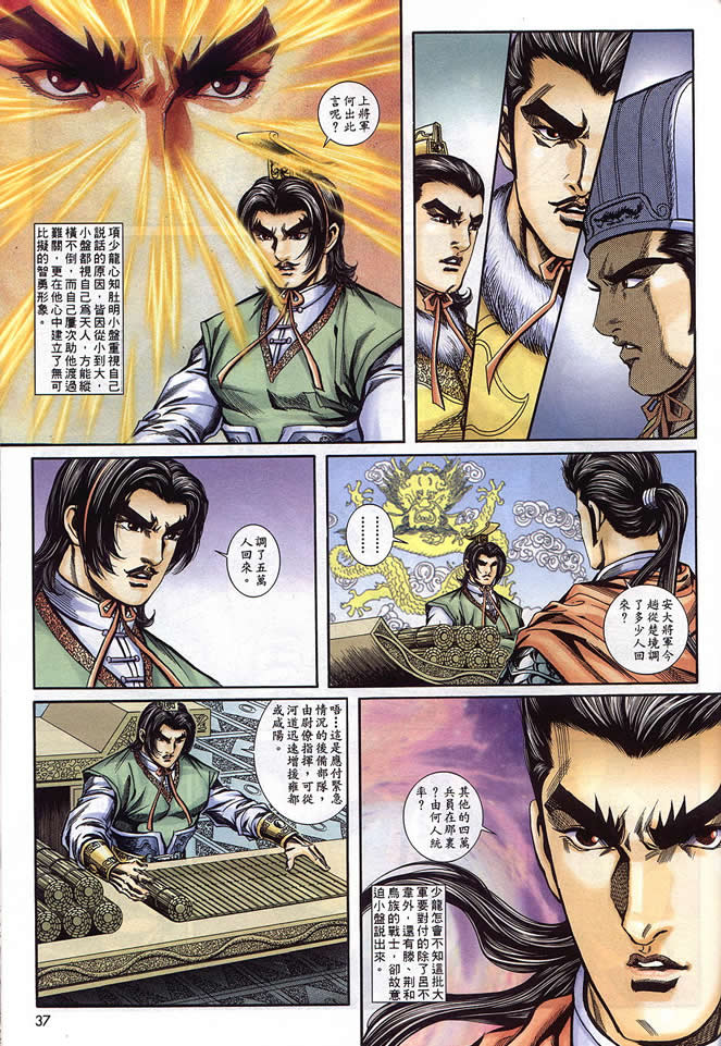 《寻秦记》漫画最新章节第90回免费下拉式在线观看章节第【282】张图片