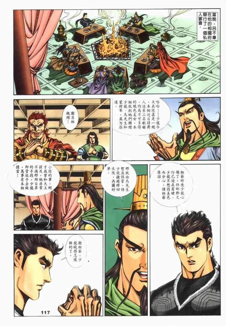 《寻秦记》漫画最新章节第30回免费下拉式在线观看章节第【303】张图片