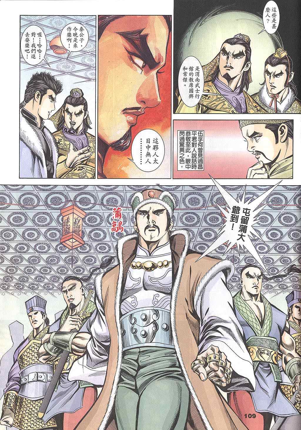 《寻秦记》漫画最新章节第60回免费下拉式在线观看章节第【273】张图片