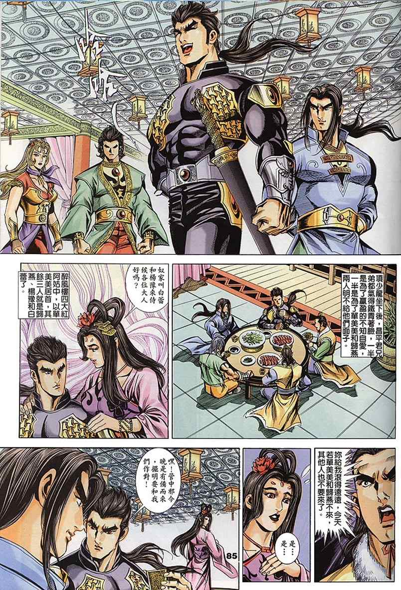 《寻秦记》漫画最新章节第60回免费下拉式在线观看章节第【135】张图片