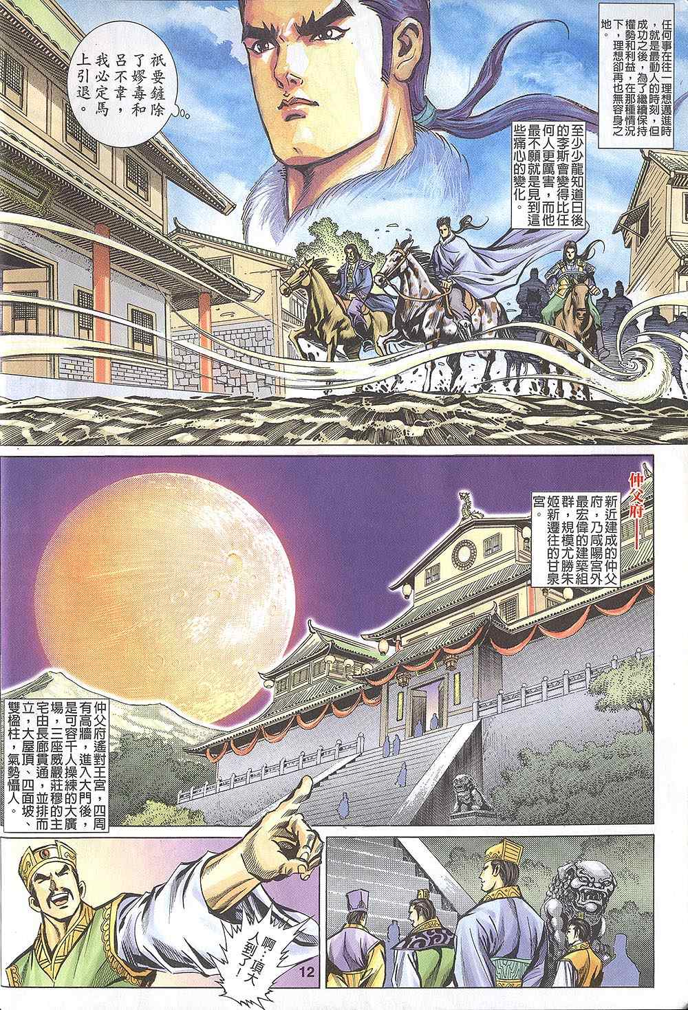 《寻秦记》漫画最新章节第60回免费下拉式在线观看章节第【297】张图片