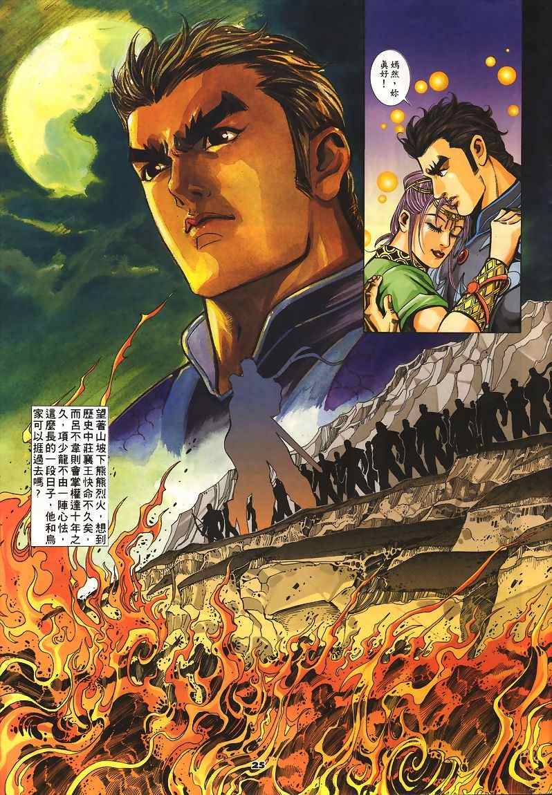 《寻秦记》漫画最新章节第45回免费下拉式在线观看章节第【47】张图片