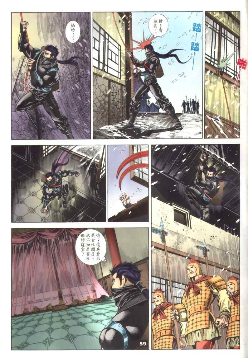 《寻秦记》漫画最新章节第30回免费下拉式在线观看章节第【6】张图片