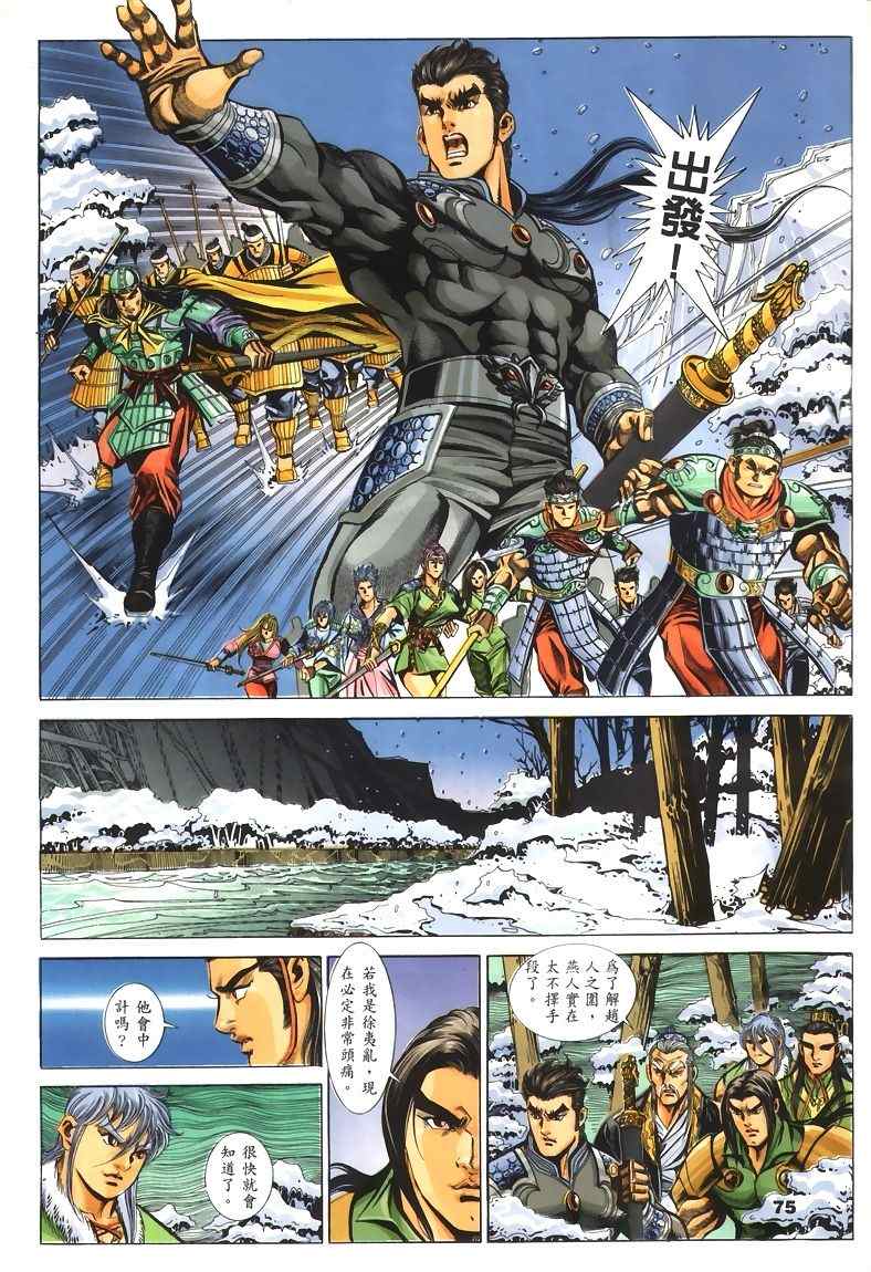 《寻秦记》漫画最新章节第45回免费下拉式在线观看章节第【8】张图片