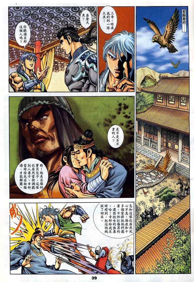 《寻秦记》漫画最新章节第45回免费下拉式在线观看章节第【302】张图片