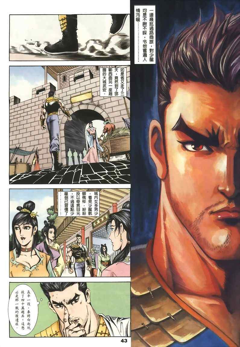 《寻秦记》漫画最新章节第15回免费下拉式在线观看章节第【97】张图片