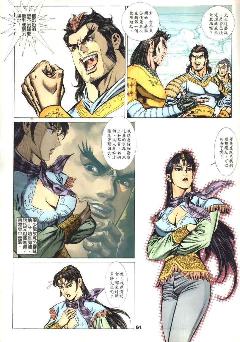 《寻秦记》漫画最新章节第30回免费下拉式在线观看章节第【369】张图片