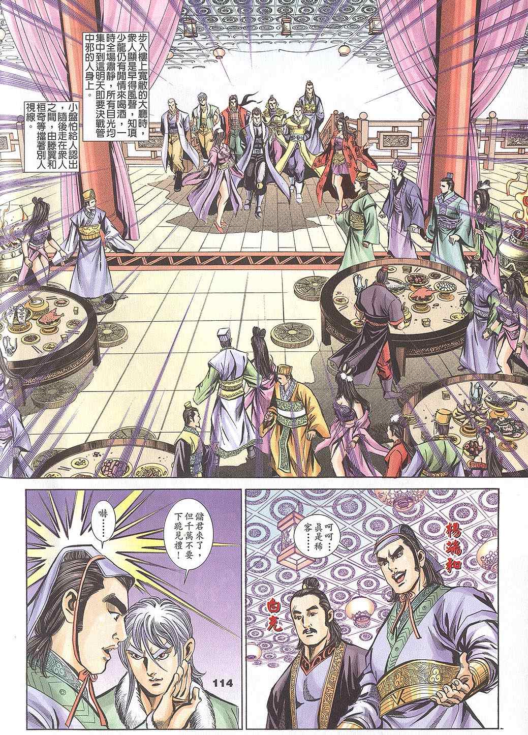 《寻秦记》漫画最新章节第60回免费下拉式在线观看章节第【278】张图片