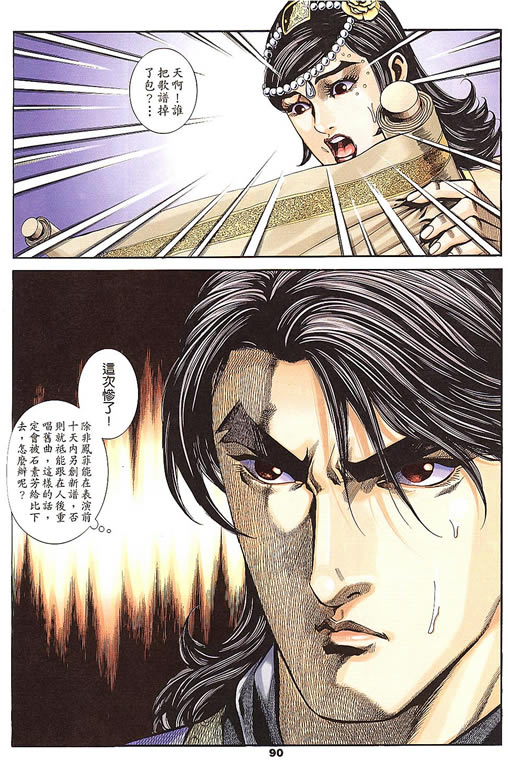 《寻秦记》漫画最新章节第75回免费下拉式在线观看章节第【295】张图片