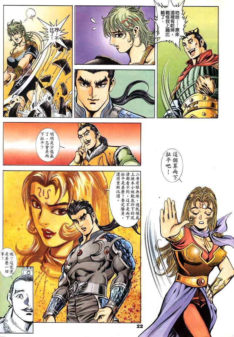 《寻秦记》漫画最新章节第45回免费下拉式在线观看章节第【284】张图片