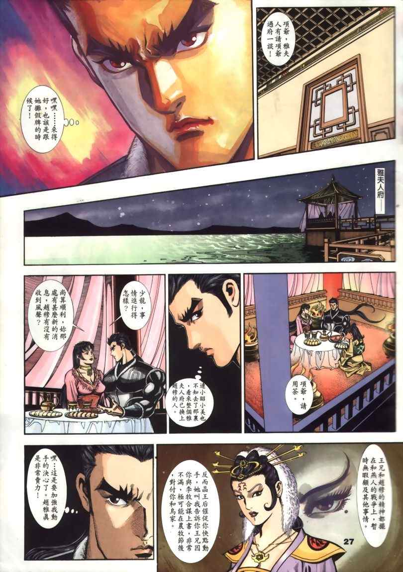 《寻秦记》漫画最新章节第30回免费下拉式在线观看章节第【95】张图片