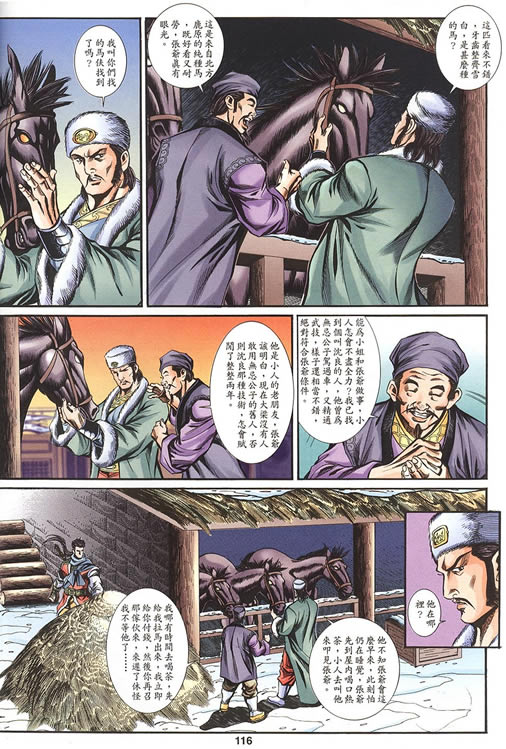 《寻秦记》漫画最新章节第75回免费下拉式在线观看章节第【118】张图片