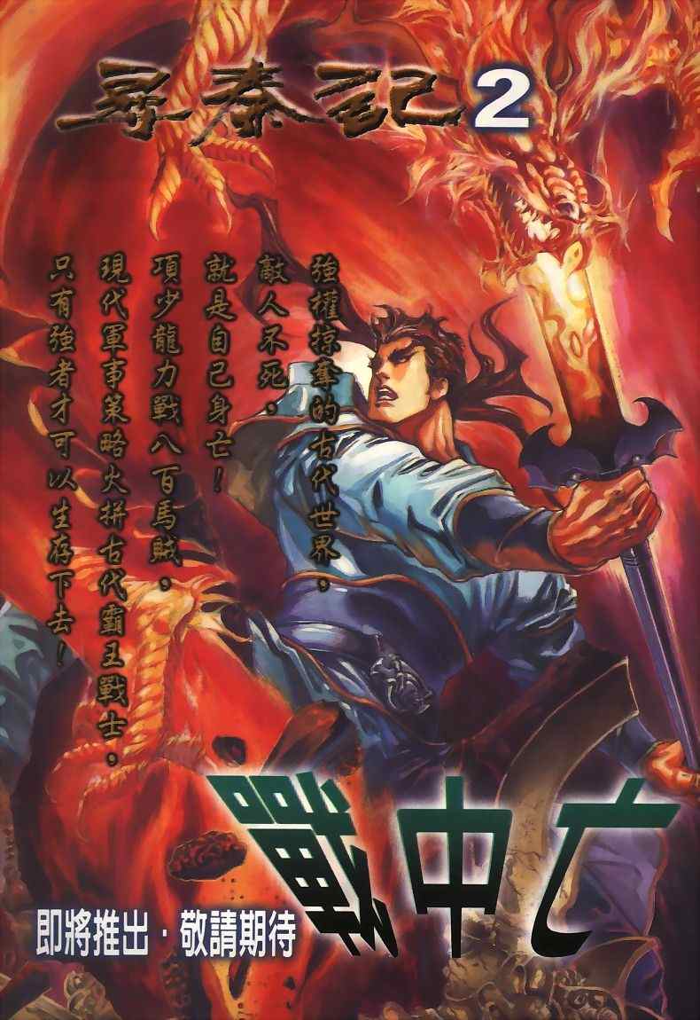 《寻秦记》漫画最新章节第15回免费下拉式在线观看章节第【65】张图片