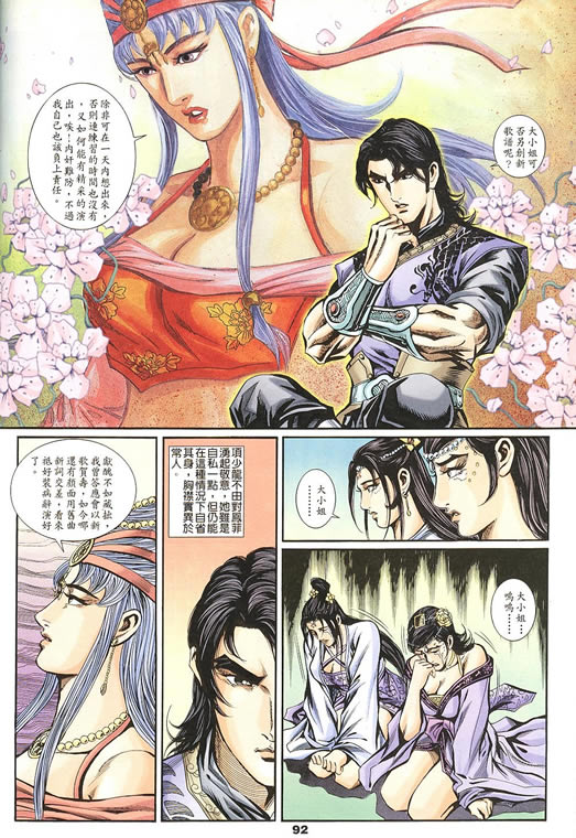 《寻秦记》漫画最新章节第75回免费下拉式在线观看章节第【297】张图片