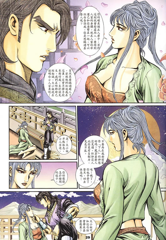 《寻秦记》漫画最新章节第75回免费下拉式在线观看章节第【238】张图片