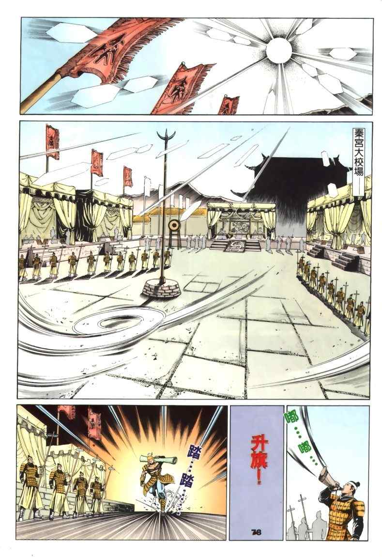 《寻秦记》漫画最新章节第30回免费下拉式在线观看章节第【267】张图片