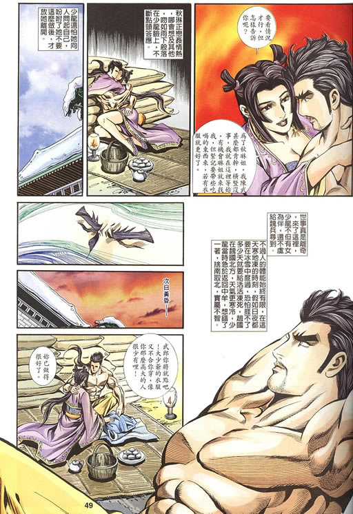 《寻秦记》漫画最新章节第75回免费下拉式在线观看章节第【61】张图片