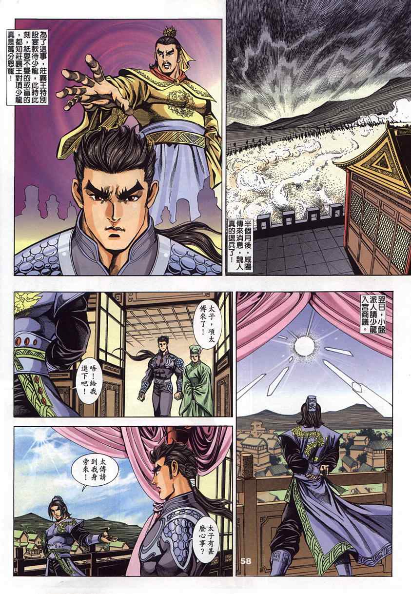 《寻秦记》漫画最新章节第45回免费下拉式在线观看章节第【100】张图片