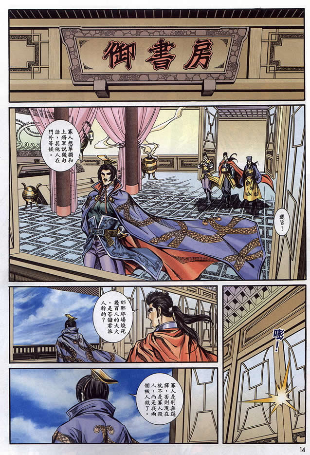 《寻秦记》漫画最新章节第90回免费下拉式在线观看章节第【138】张图片