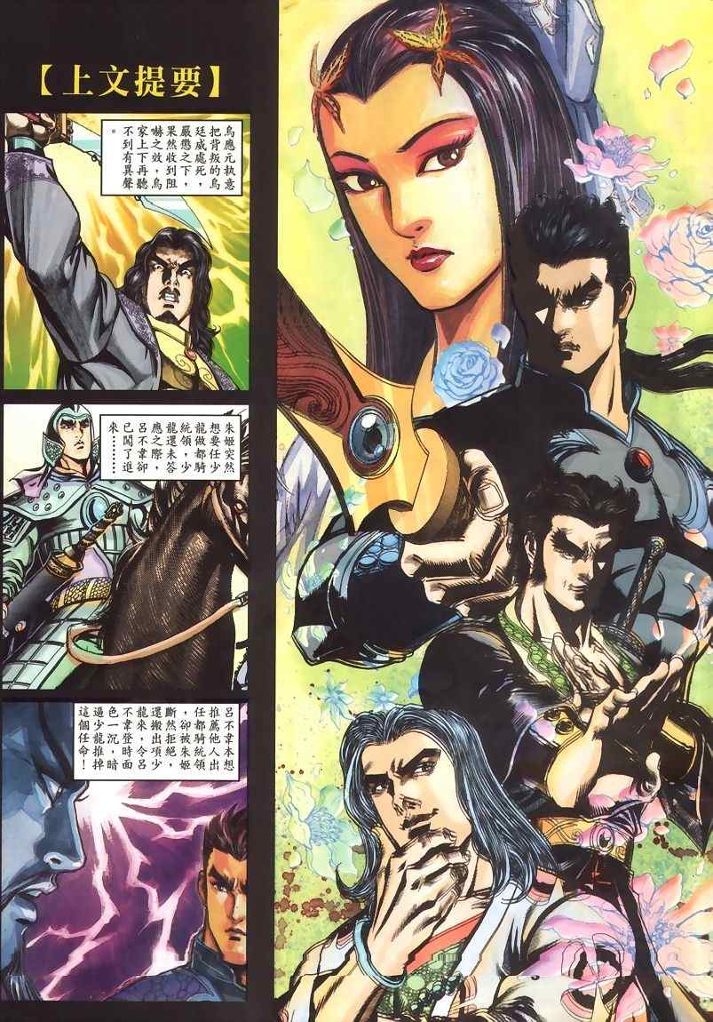 《寻秦记》漫画最新章节第45回免费下拉式在线观看章节第【149】张图片