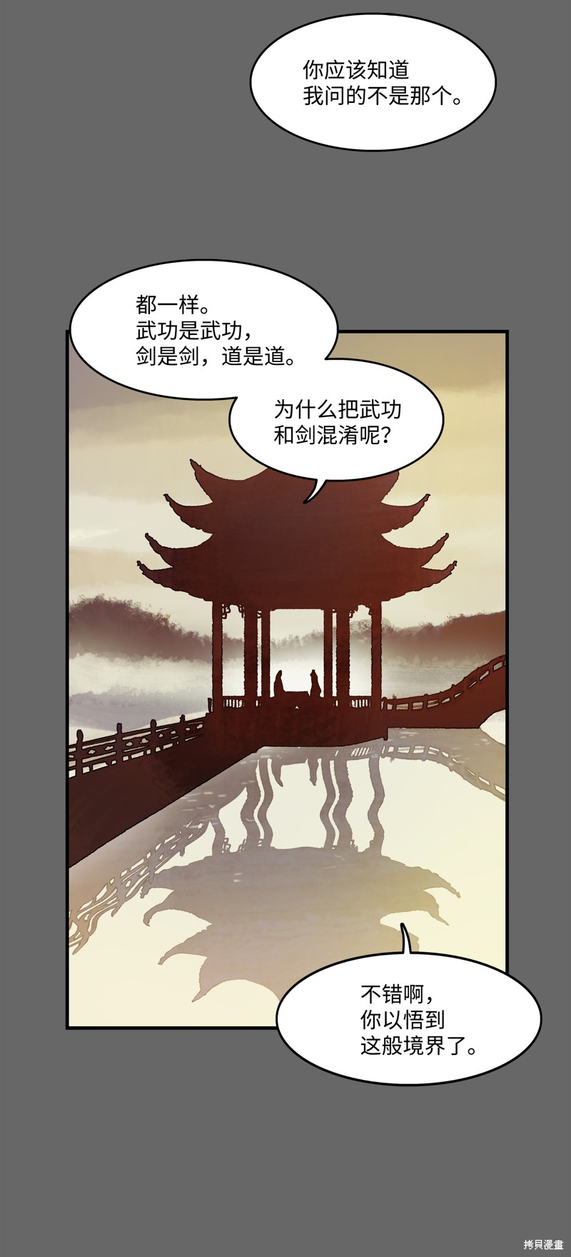 《墨剑留香》漫画最新章节第00话免费下拉式在线观看章节第【15】张图片