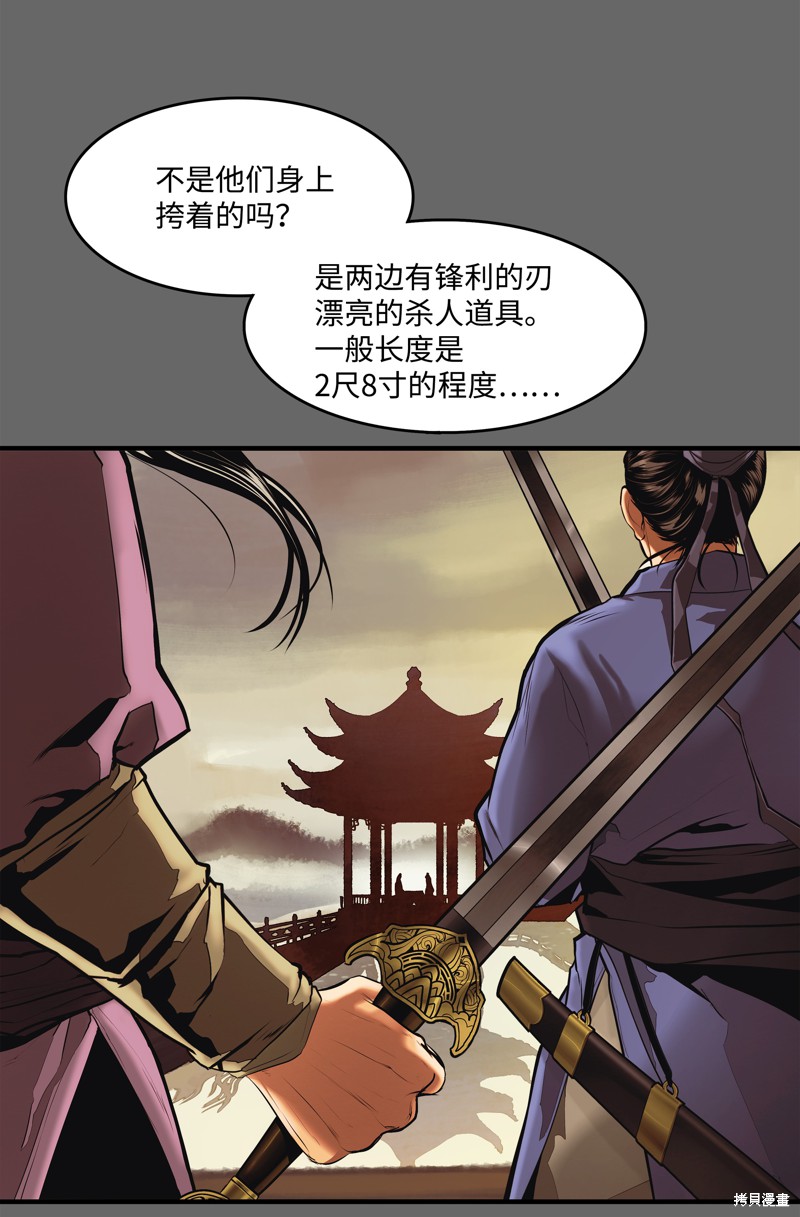 《墨剑留香》漫画最新章节第00话免费下拉式在线观看章节第【14】张图片