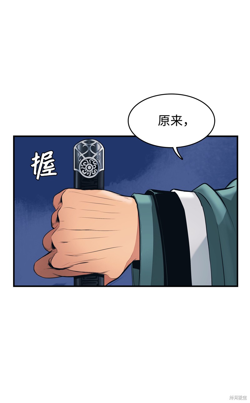 《墨剑留香》漫画最新章节第00话免费下拉式在线观看章节第【50】张图片