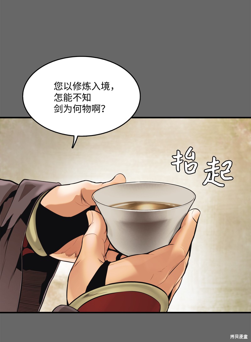 《墨剑留香》漫画最新章节第00话免费下拉式在线观看章节第【13】张图片