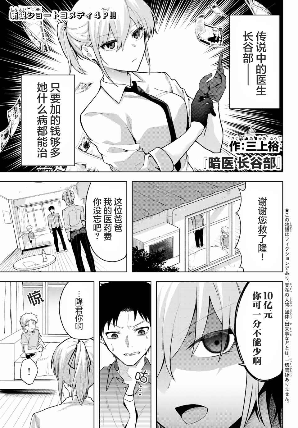 《暗医长谷部》漫画最新章节第1话免费下拉式在线观看章节第【1】张图片