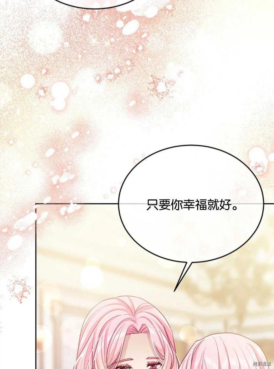 《我的丈夫可爱到令人为难》漫画最新章节第31话免费下拉式在线观看章节第【39】张图片