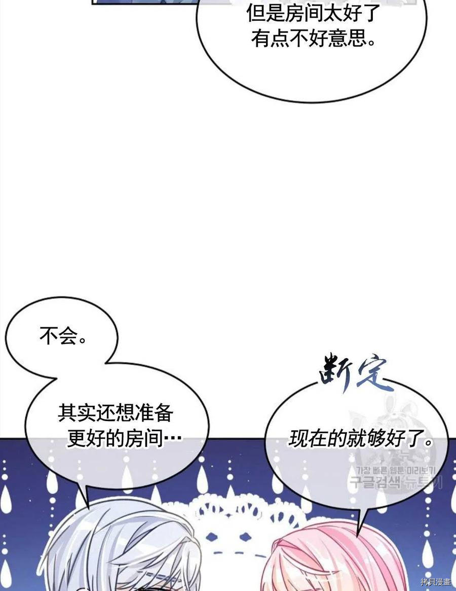 《我的丈夫可爱到令人为难》漫画最新章节第6话免费下拉式在线观看章节第【62】张图片