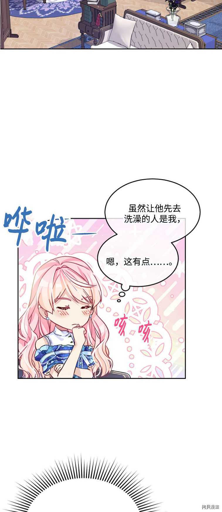 《我的丈夫可爱到令人为难》漫画最新章节第17话免费下拉式在线观看章节第【13】张图片