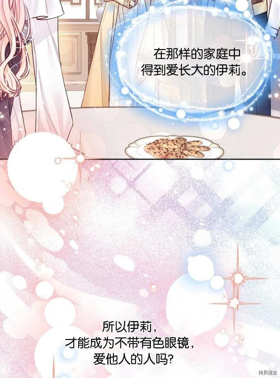 《我的丈夫可爱到令人为难》漫画最新章节第31话免费下拉式在线观看章节第【86】张图片