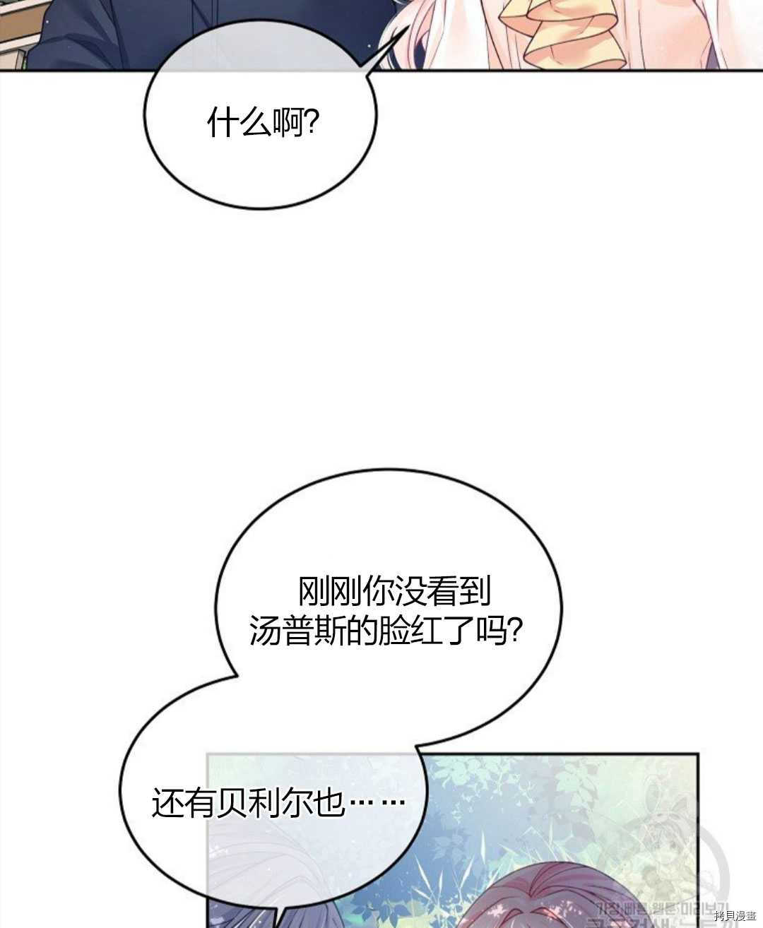 《我的丈夫可爱到令人为难》漫画最新章节第11话免费下拉式在线观看章节第【99】张图片