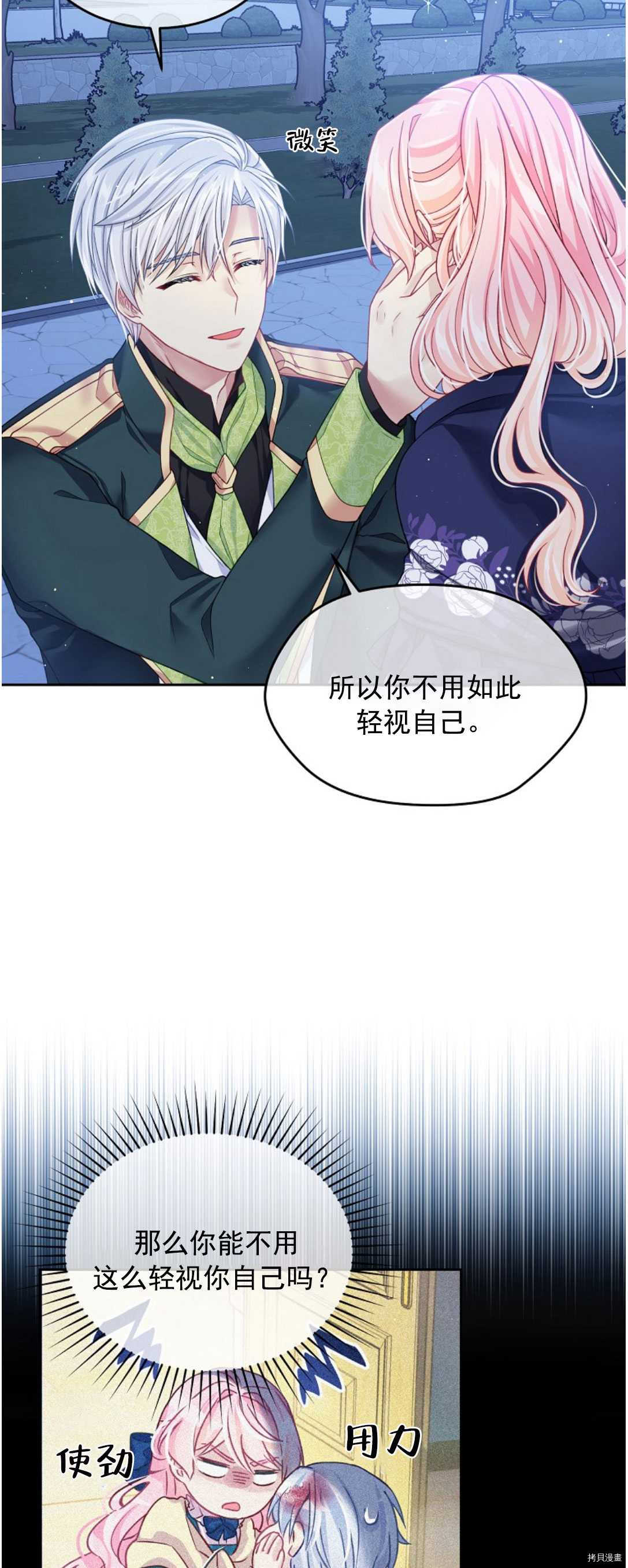 《我的丈夫可爱到令人为难》漫画最新章节第13话免费下拉式在线观看章节第【30】张图片